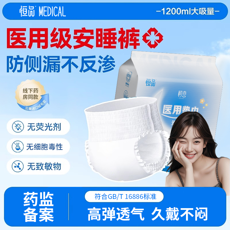 医用安睡裤卫生巾女士成人拉拉裤防侧漏姨妈巾安心裤老年人纸尿裤