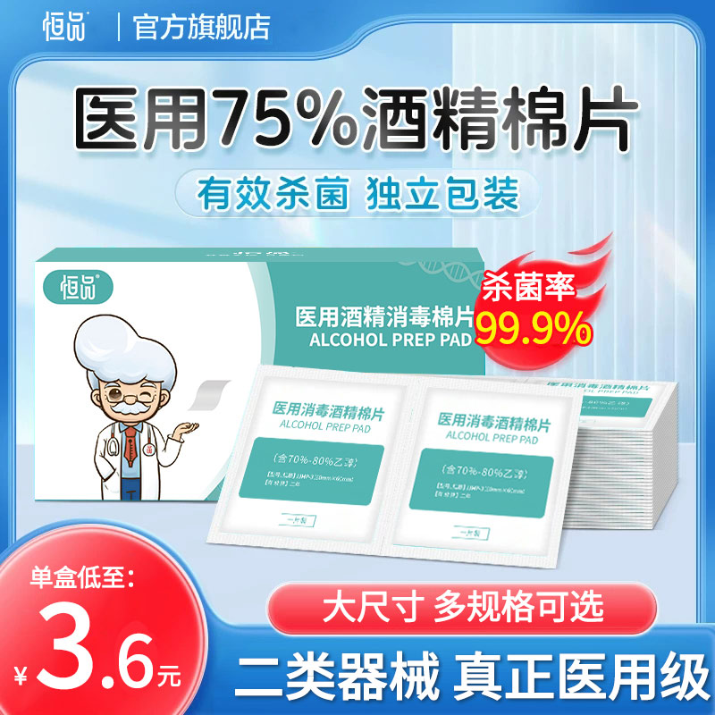 酒精棉片75%医用消毒一次性100片
