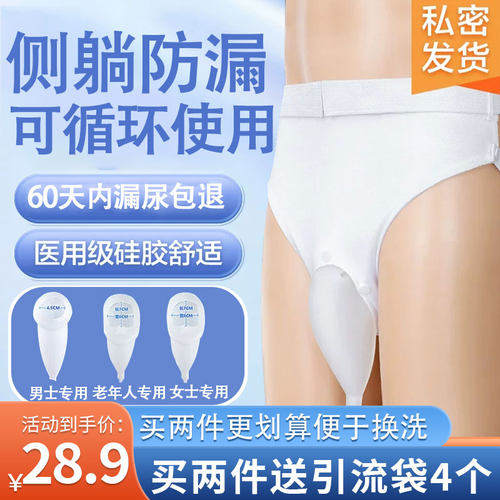 接尿器老人集尿袋男卧床侧身防漏