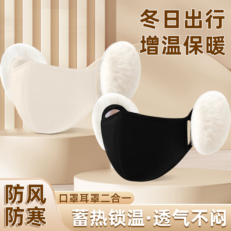 云朵保暖口罩冬天防风防寒棉口罩女高颜值秋冬季加绒厚护耳二合一