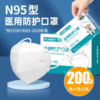 N95级医用防护口罩【灭菌级】