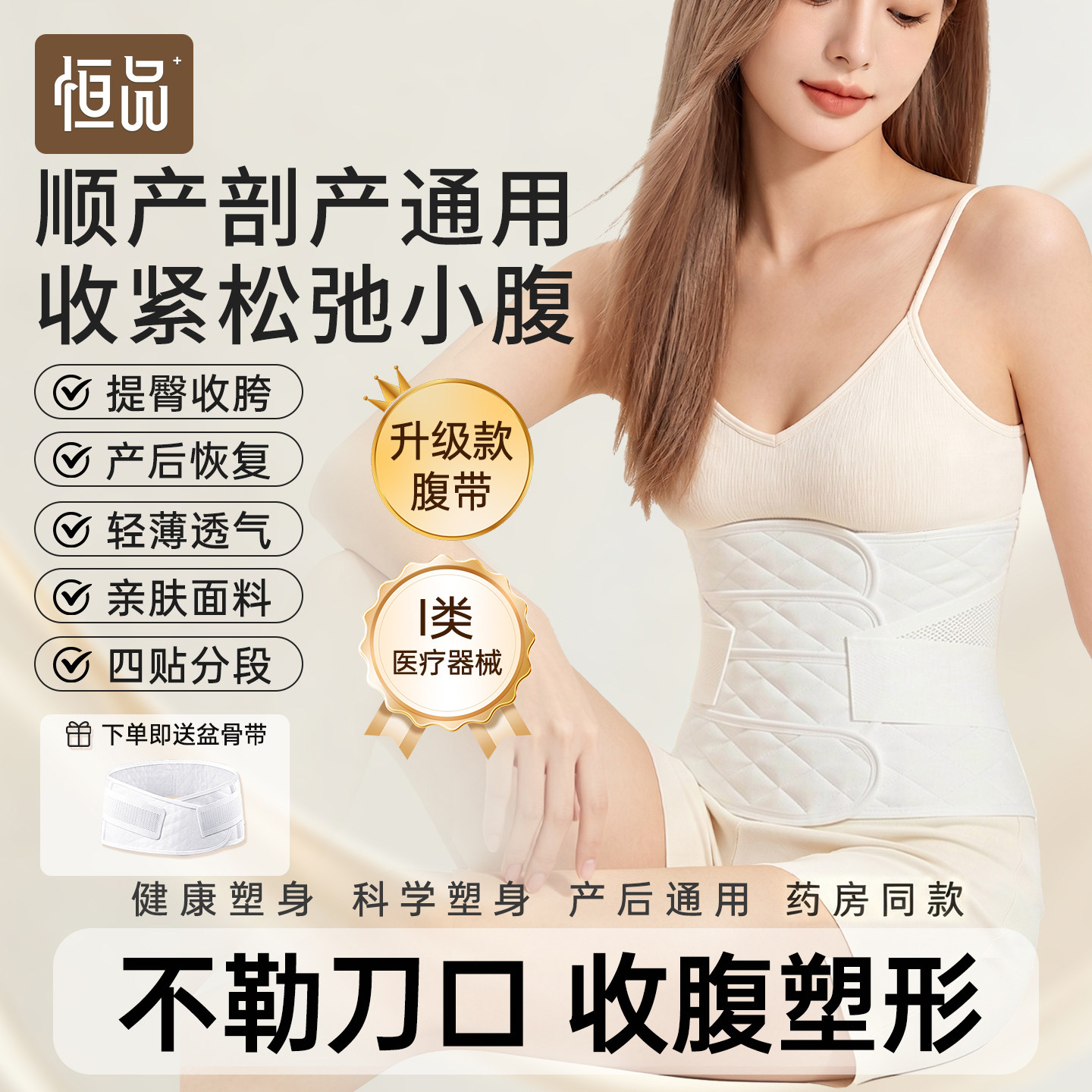 产后护理】医用级收腹带产后孕妇