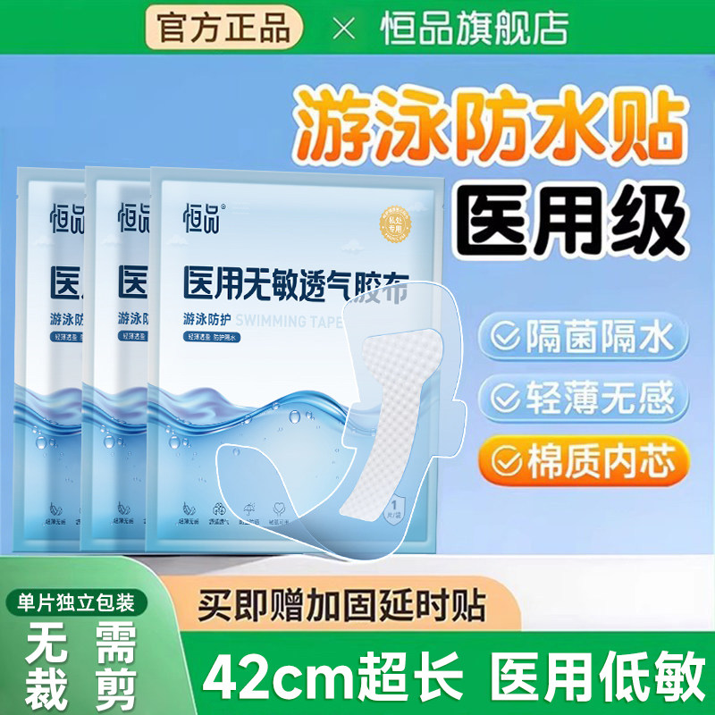 防水升级】医用游泳私密贴女专用