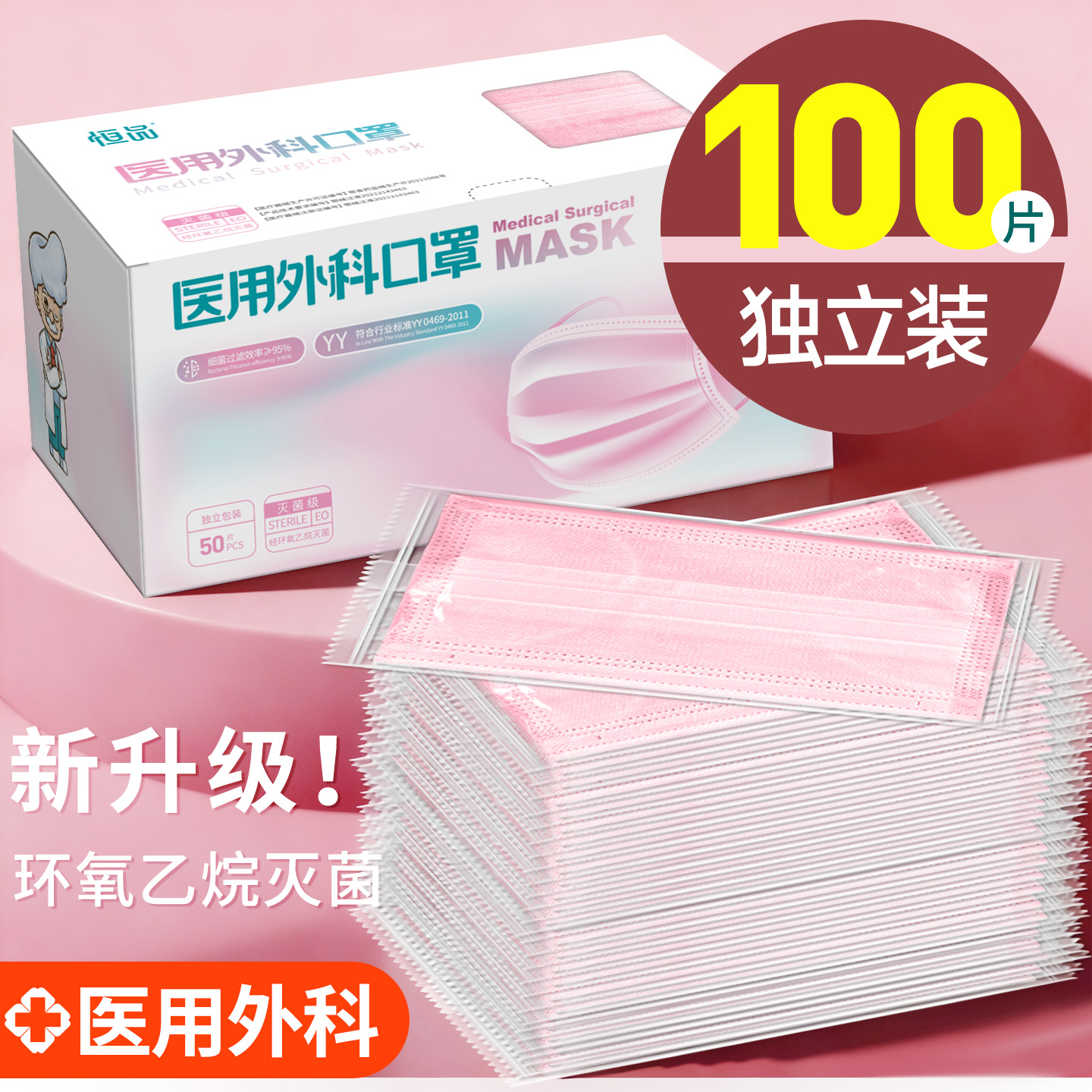 恒品医用外科一次性医疗口罩三层