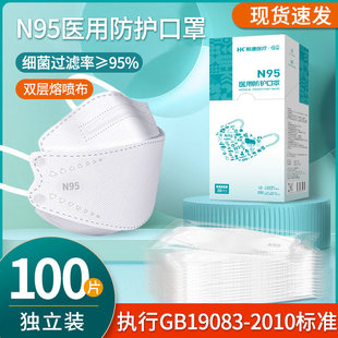 N95级医用防护口罩白色一次性医疗级别官方正品 医护专用 单独包装