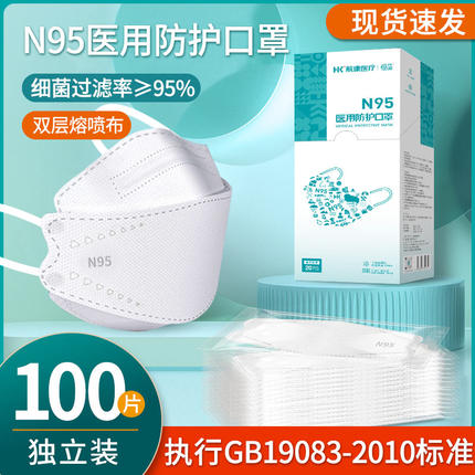N95级医用防护口罩白色一次性医疗级别官方正品单独包装医护专用