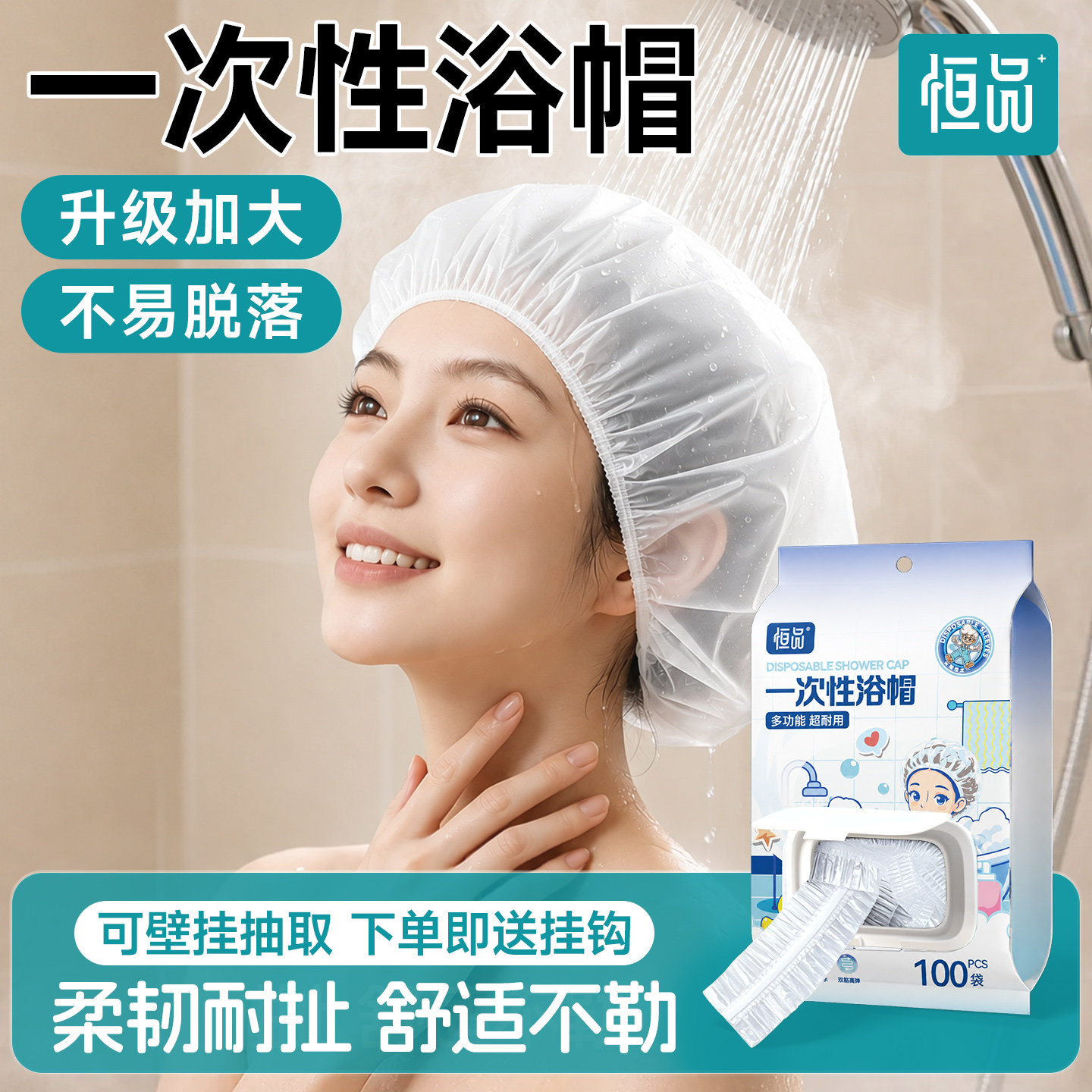恒品一次性浴帽加大加厚洗澡专用图片