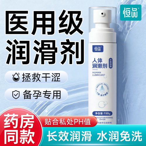 药监认证【150g大容量】水感润滑