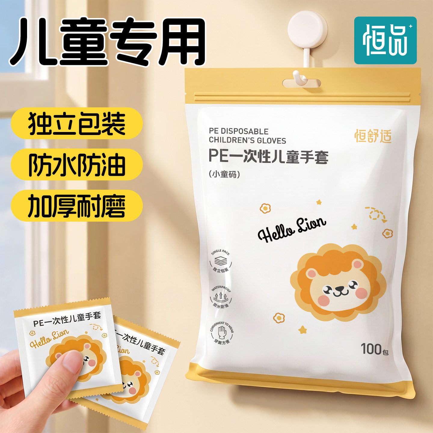 恒品儿童一次性手套pe加厚耐磨宝宝独立包装吃龙虾食品级餐饮专用