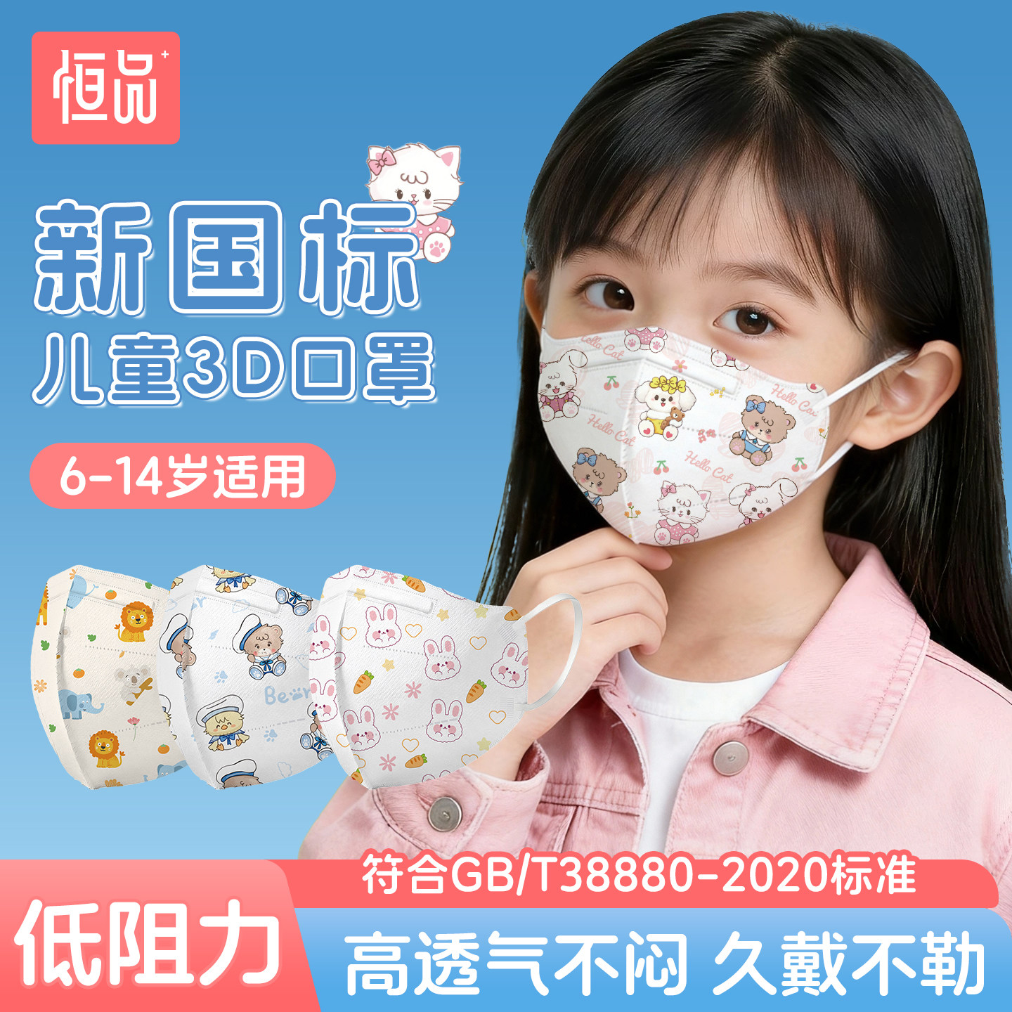 新国标低阻力】儿童口罩升级防护