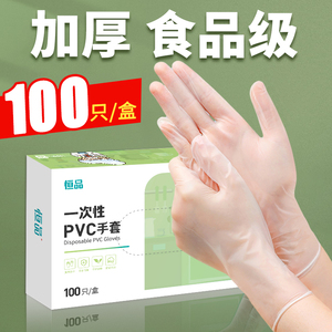 一次性PVC手套食品级加厚耐用型