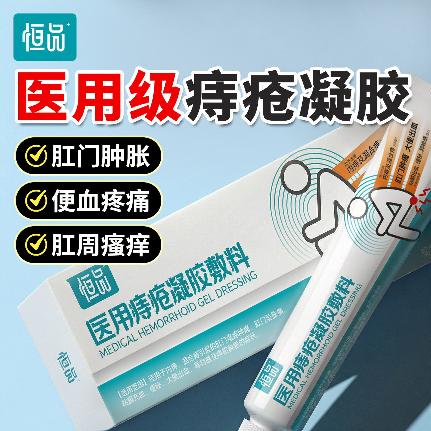 医用痔疮凝胶肛门坠胀肿痛