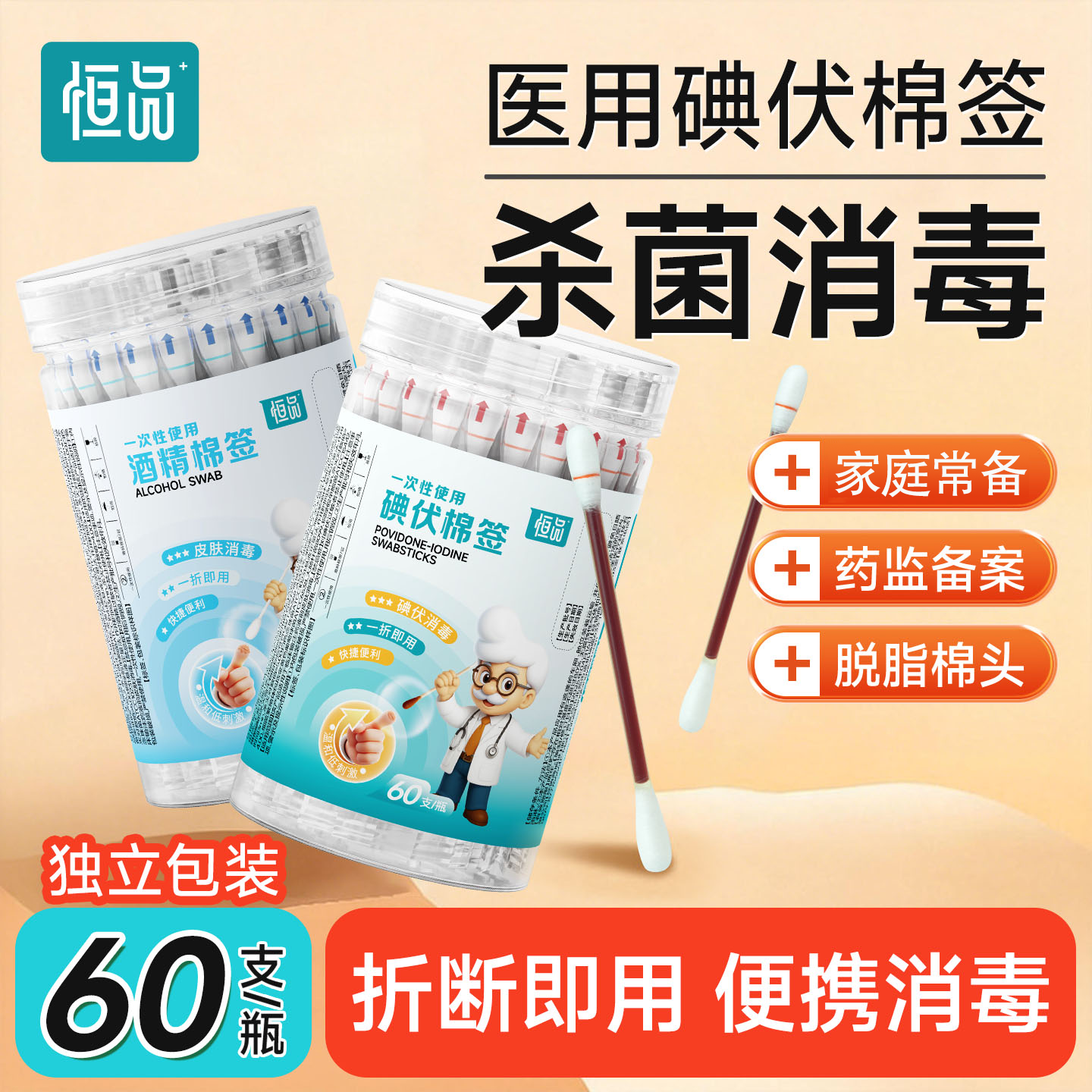 医用一次性碘伏棉棒独立包装
