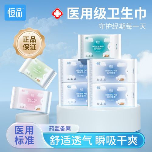 医用级械字号卫生巾妇科护理亲肤