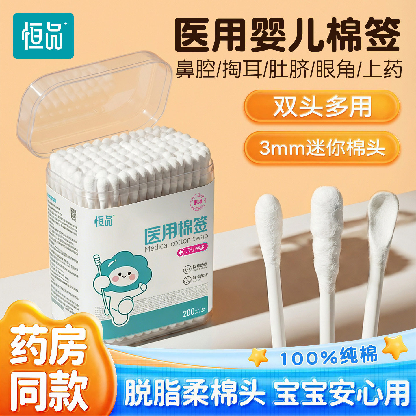 恒品医用棉签脱脂棉新生婴儿掏耳朵专用挖耳勺清洁鼻孔小头细棉棒