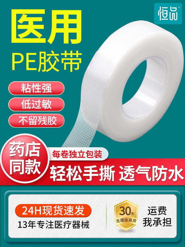医用胶布压敏胶带pe胶卷可手撕固定贴干裂贴防过敏透明透气防水贴