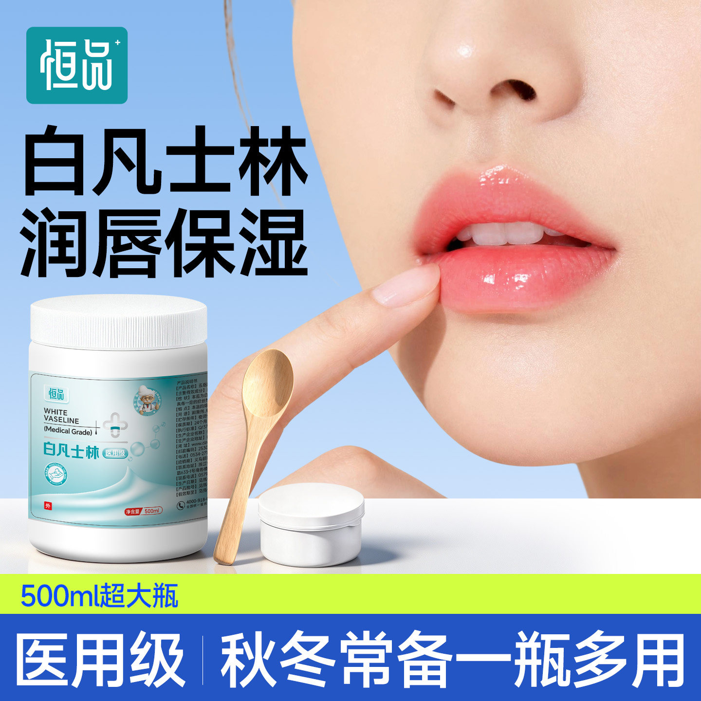 恒品医用白凡士林润唇膏保湿滋润