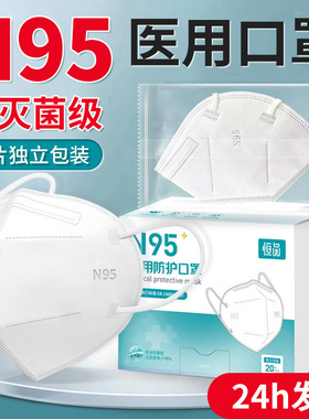 恒品n95医用防护口罩一次性医疗级别官方正品旗舰店成人防尘灭菌k