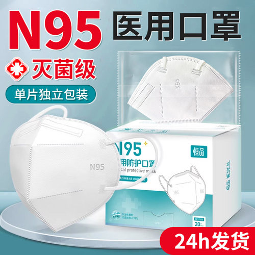 n95医用防护口罩独立装成人儿童