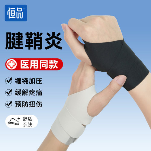 腱鞘专用护腕】医用级*双重加压