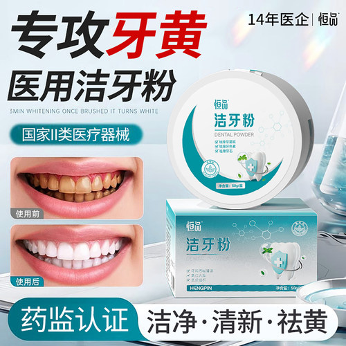 医用级洁牙粉去黄去牙结石正品