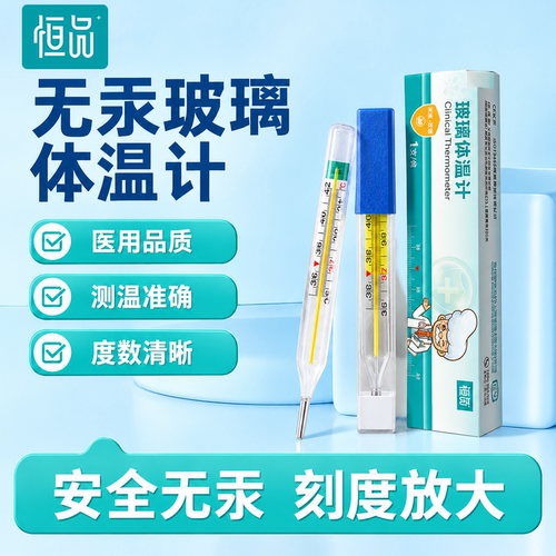 体温计家用精准无汞大刻度测体温
