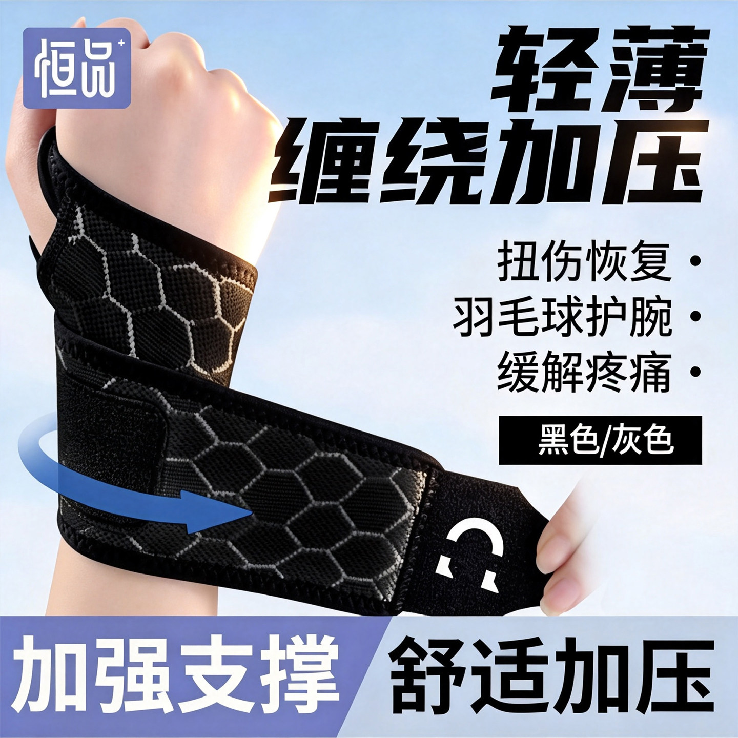 针织运动护腕羽毛球网球男健身专用支撑手腕护套缠绕加压专业护具