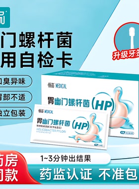 幽门螺旋杆菌检测试纸胃病口臭自测hp检测家用便携非c碳14吹气卡
