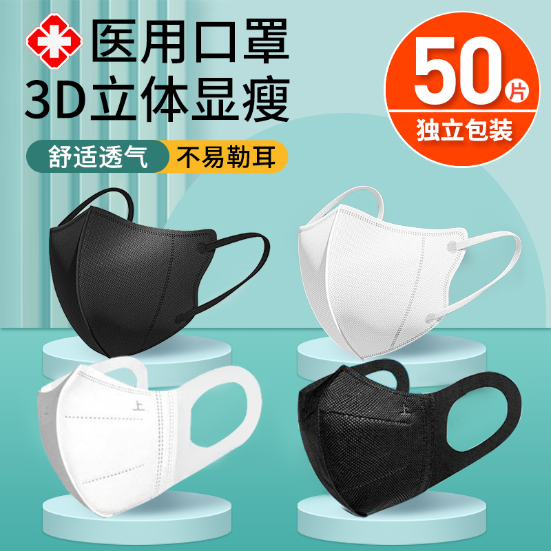 医用级3d立体口罩夏季薄款独立装