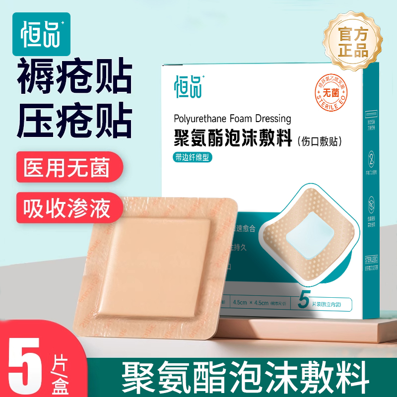医用无菌级褥疮贴硅凝胶泡沫敷料