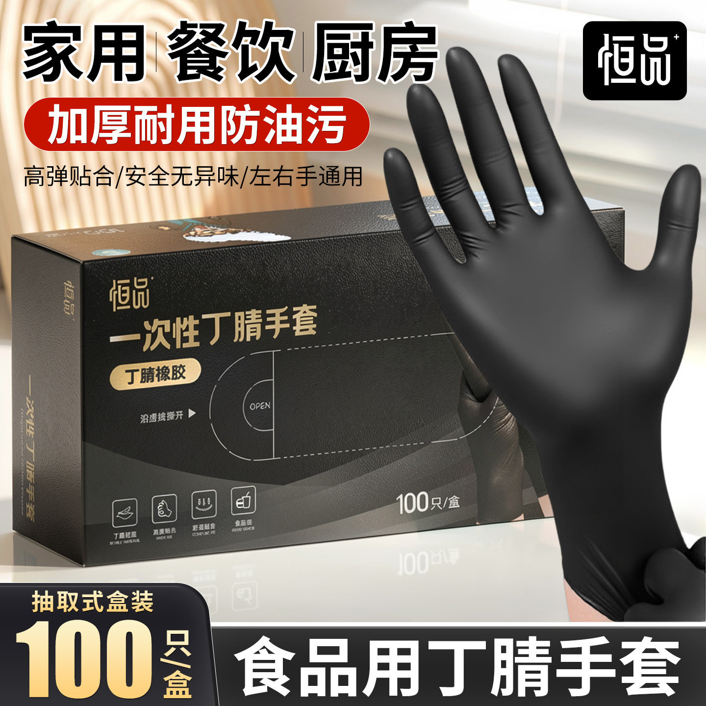 厨师专用黑色丁腈手套