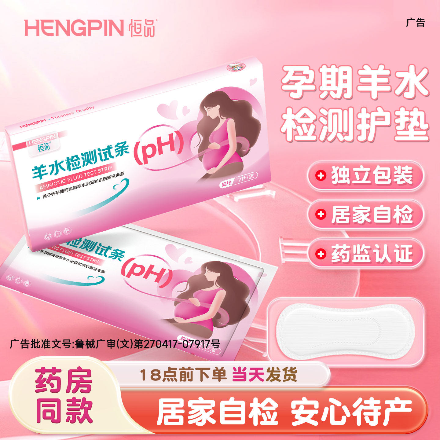 羊水测试纸孕妇检测护垫ph试纸