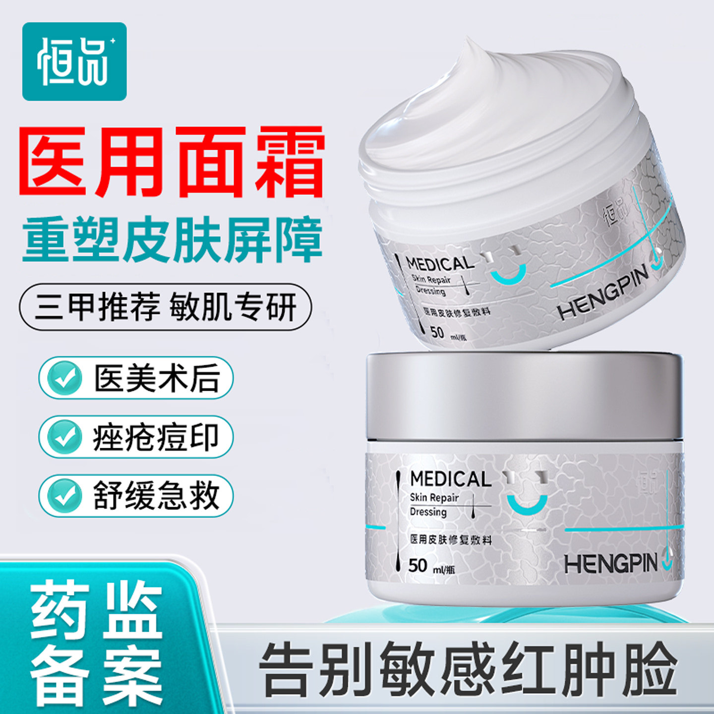 恒品医用面霜补水保湿缓解脸部敏感肌肤泛红皮炎湿疹创面护理敷料,医疗器械,伤口敷料,淘宝优惠券,粉丝福利购,淘宝优惠卷