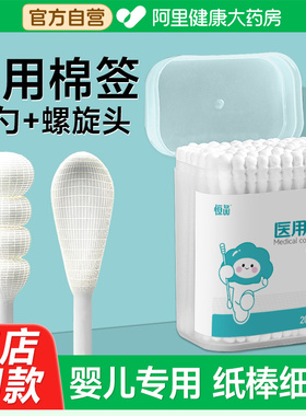 医用棉签一次性消毒棉棒脱脂棉球婴儿童掏耳专用双头纸质超软细头