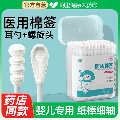 200只医用棉签双头纸质婴儿专用