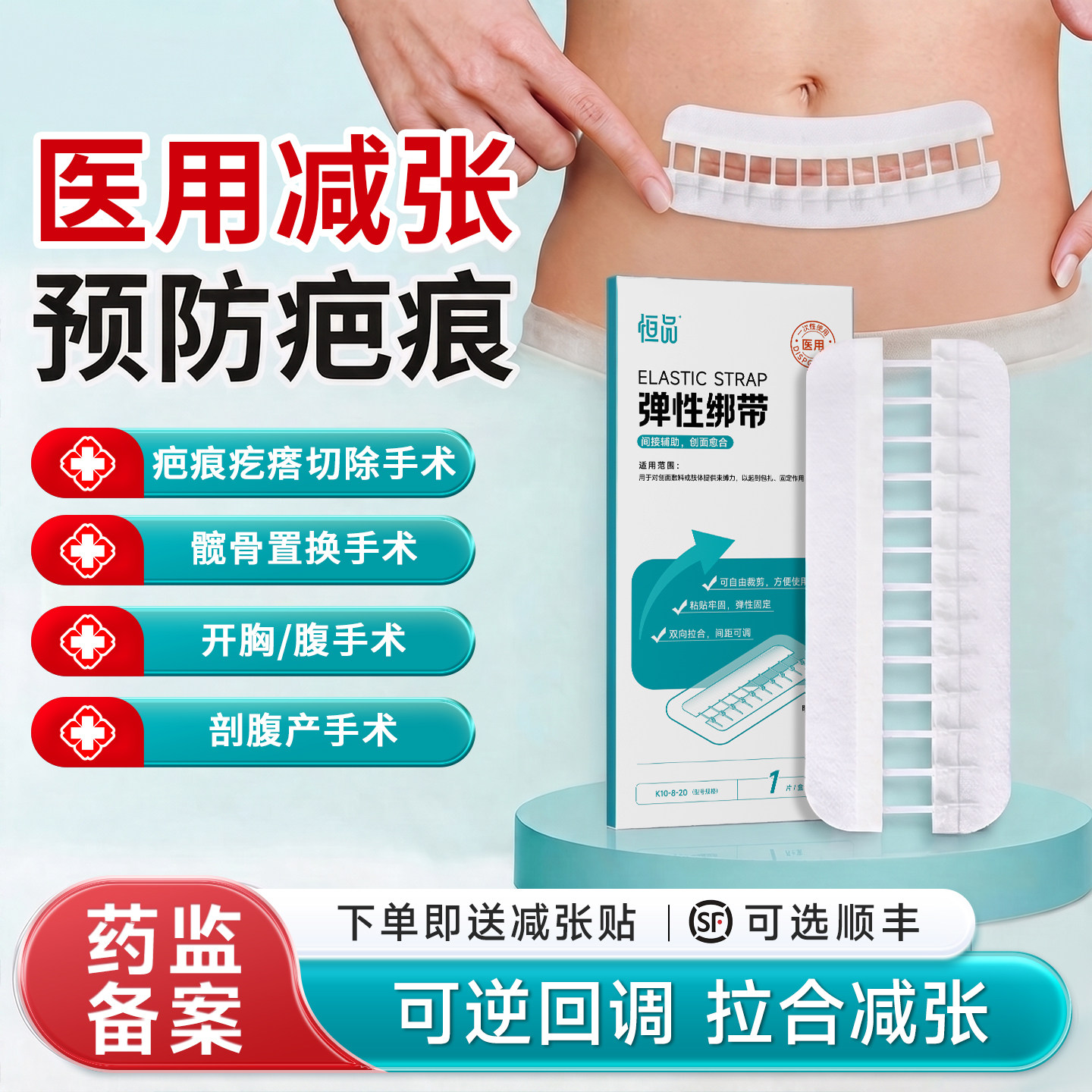 医用皮肤减张器剖腹产术后伤口免缝合拉链式胶带甲状腺疤痕减张贴