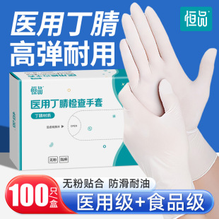 医用手套一次性橡胶丁腈手术检查外科耐用加厚医护医疗实验室专用