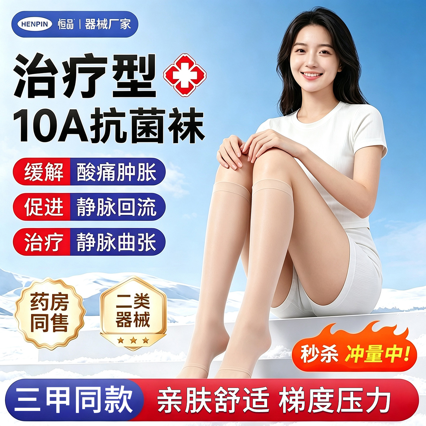 10A抗菌】治疗型静脉曲张袜