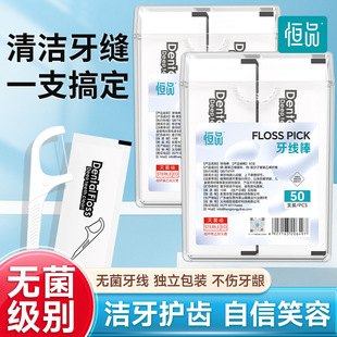 无菌牙线牙线棒官方旗舰店正品独立包装2025新款超细家庭装牙签