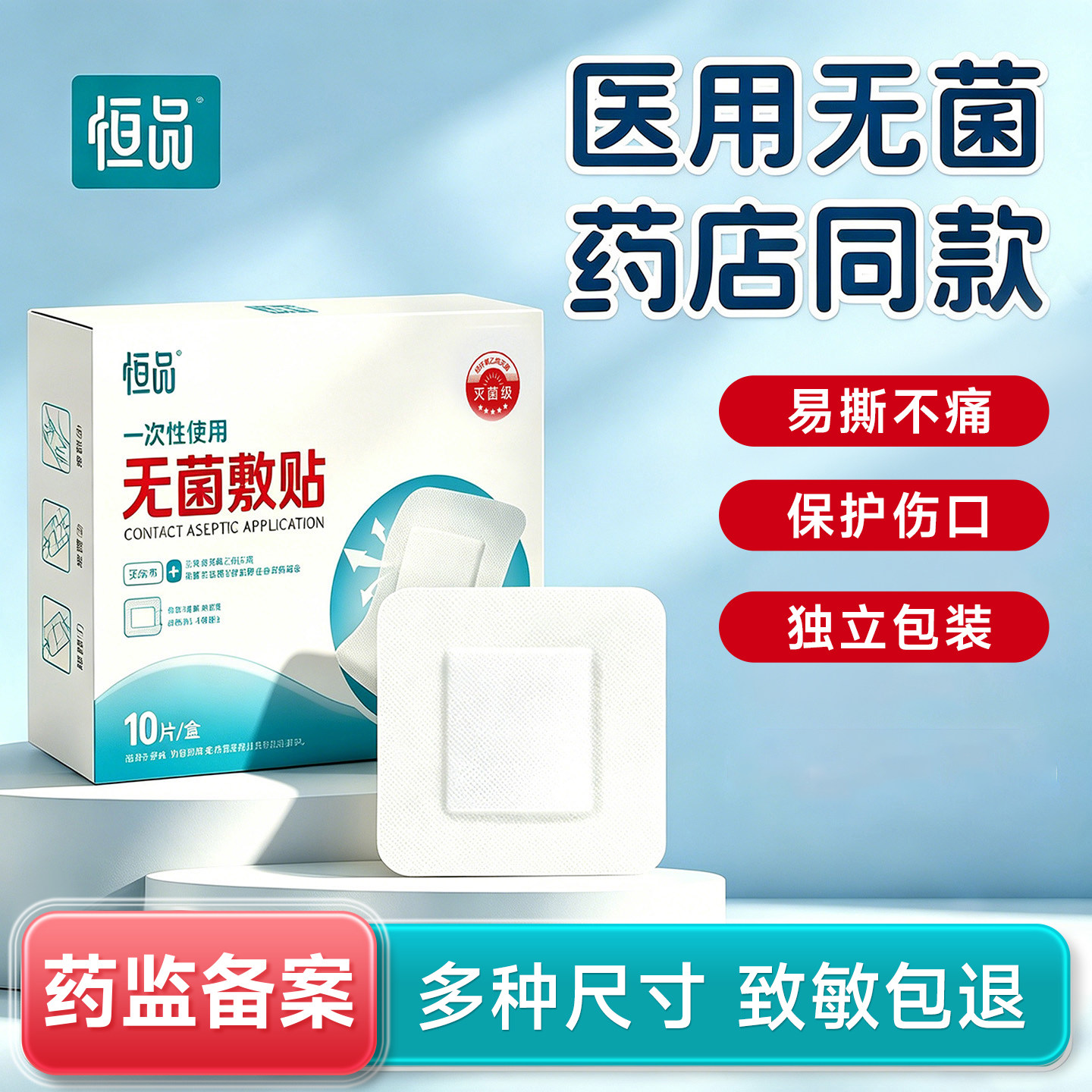 医用无菌敷贴防水贴伤口愈合创口贴剖腹产术后洗澡透气大号创可贴