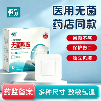 医用无菌敷贴防水贴伤口愈合创口贴剖腹产术后洗澡透气大号创可贴