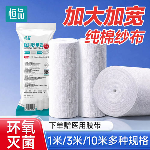 医用纱布脱脂绷带伤口换药包扎