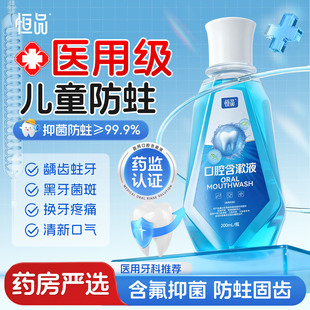 医用含氟漱口水儿童防蛀牙杀菌除口臭持久留香正畸专用青少年便携