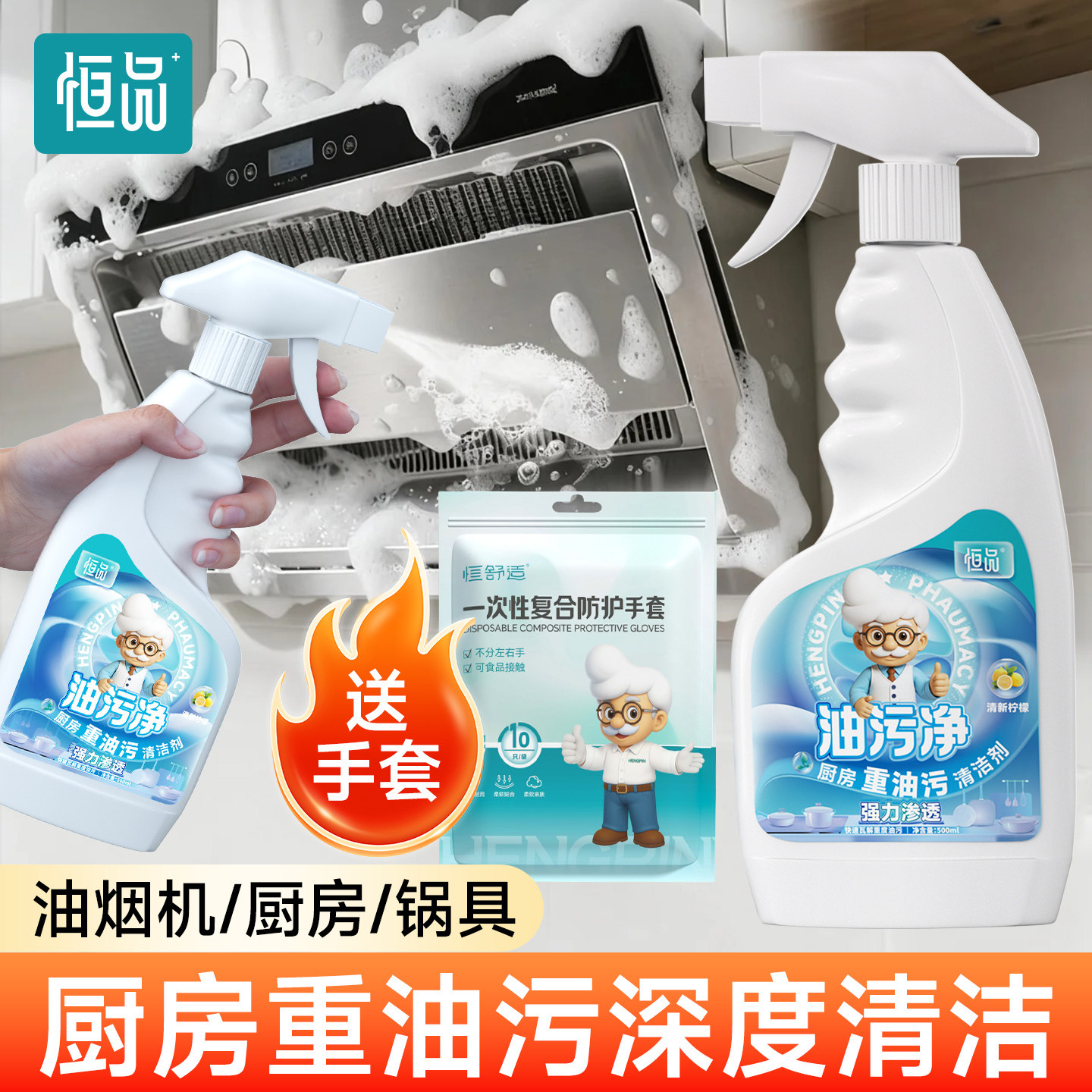 恒品油污净厨房重油污强力清洁剂泡沫除垢油渍强效去污不伤机神器