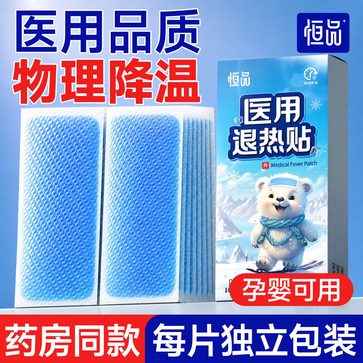 退热贴退烧贴婴幼儿宝宝儿童小儿成人医用冰凉降温冰贴官方旗舰店