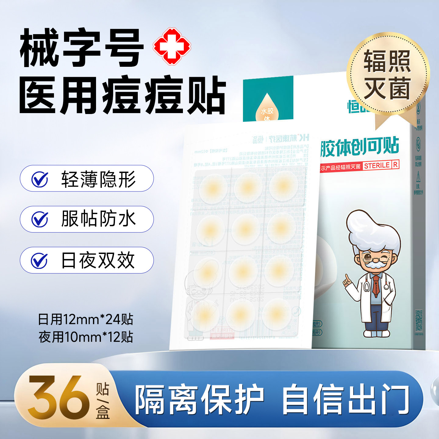 医用水胶体痘痘贴护理消痘印痘痕创可贴轻薄隐形亲肤可上妆遮瑕贴