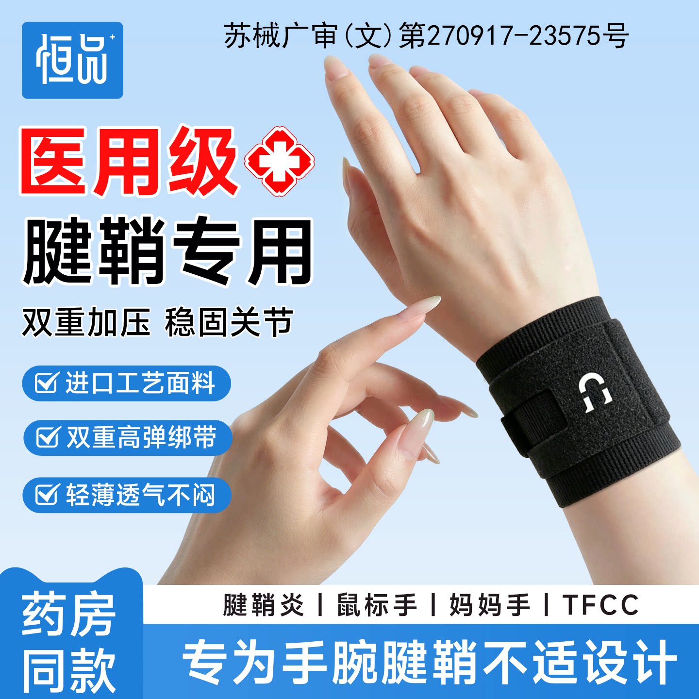 器械备案】医用护腕手腕腱鞘炎图片