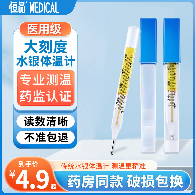 医用水银体温计家用精准测大刻度玻璃儿童成人腋下口腔专用温度计