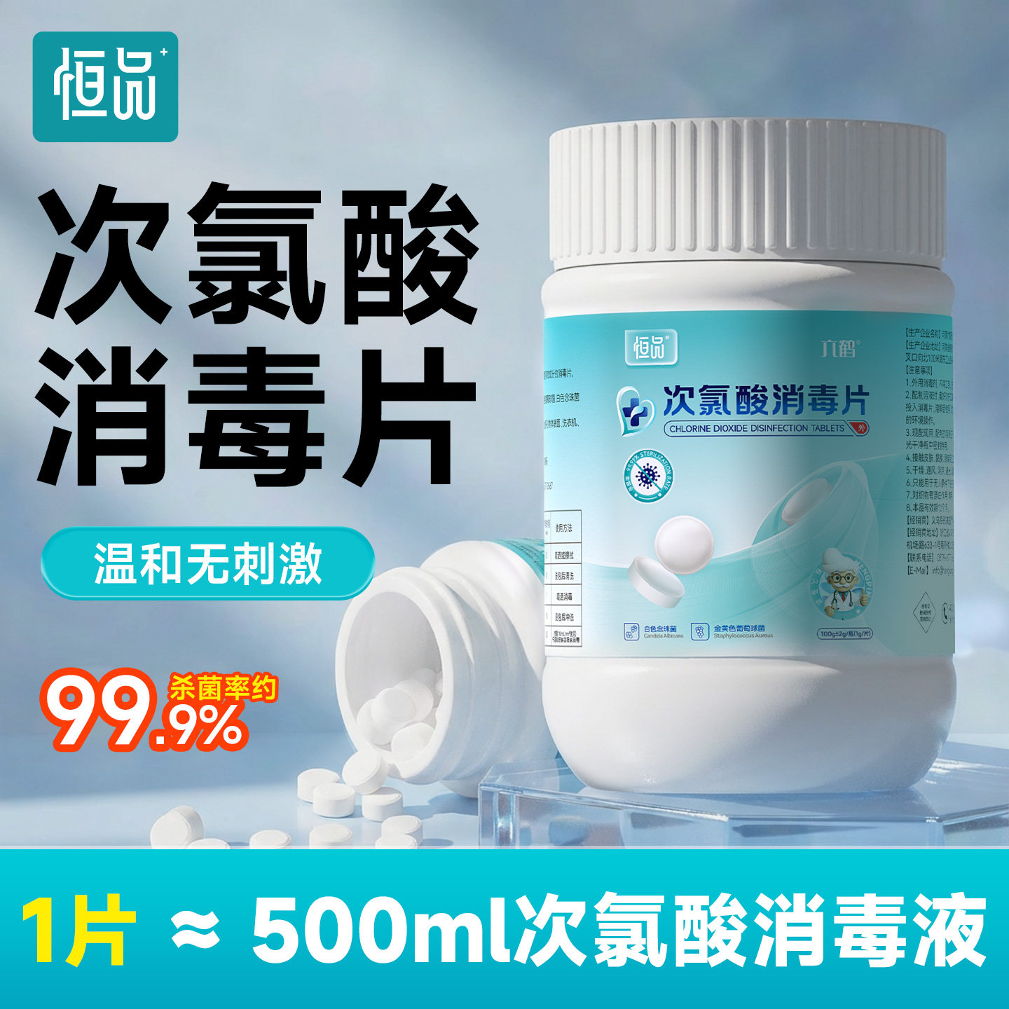 次氯酸消毒片公共洗衣机消毒宿舍用清洗剂衣服衣物清洁杀菌泡腾片