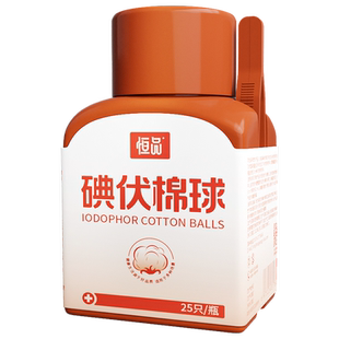 500粒医用碘伏消毒棉球医疗无菌婴儿肚脐伤口碘酒精消毒液棉花球